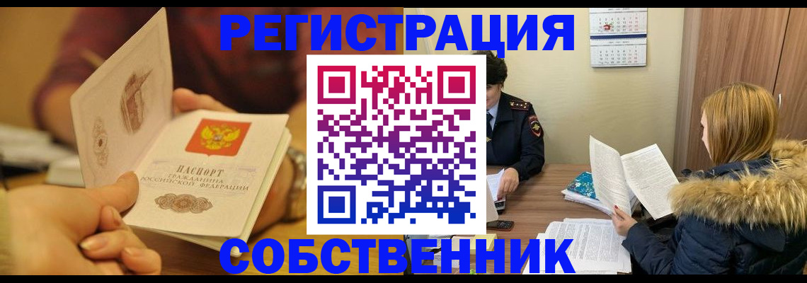 временная прописка в Воткинске