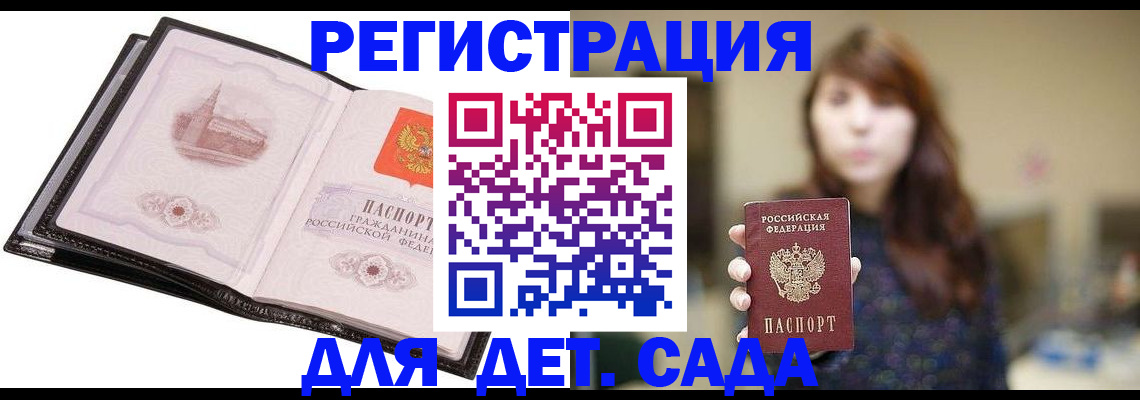 временная прописка в Воткинске