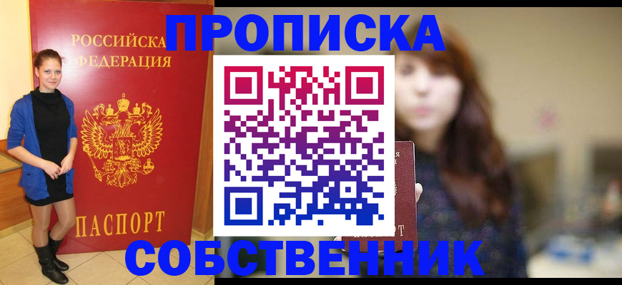 временная регистрация в квартире в Воткинске